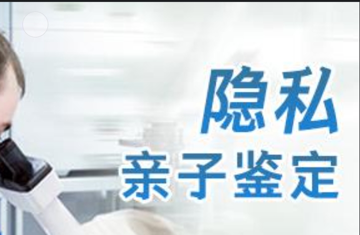 康县隐私亲子鉴定咨询机构